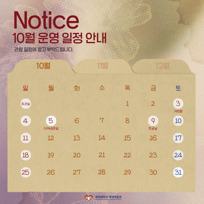 10월 운영 일정 안내