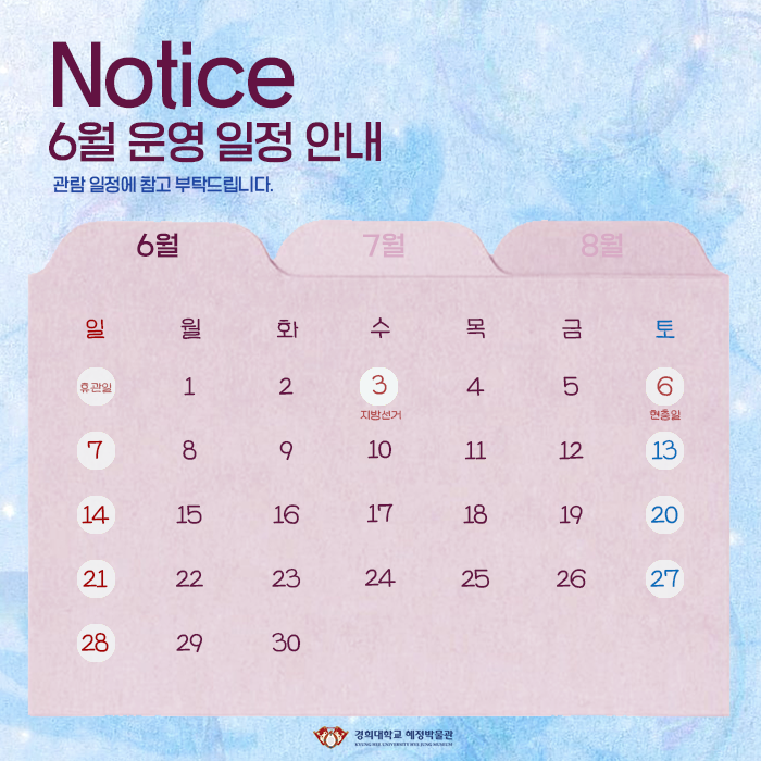6월 운영 일정 안내
