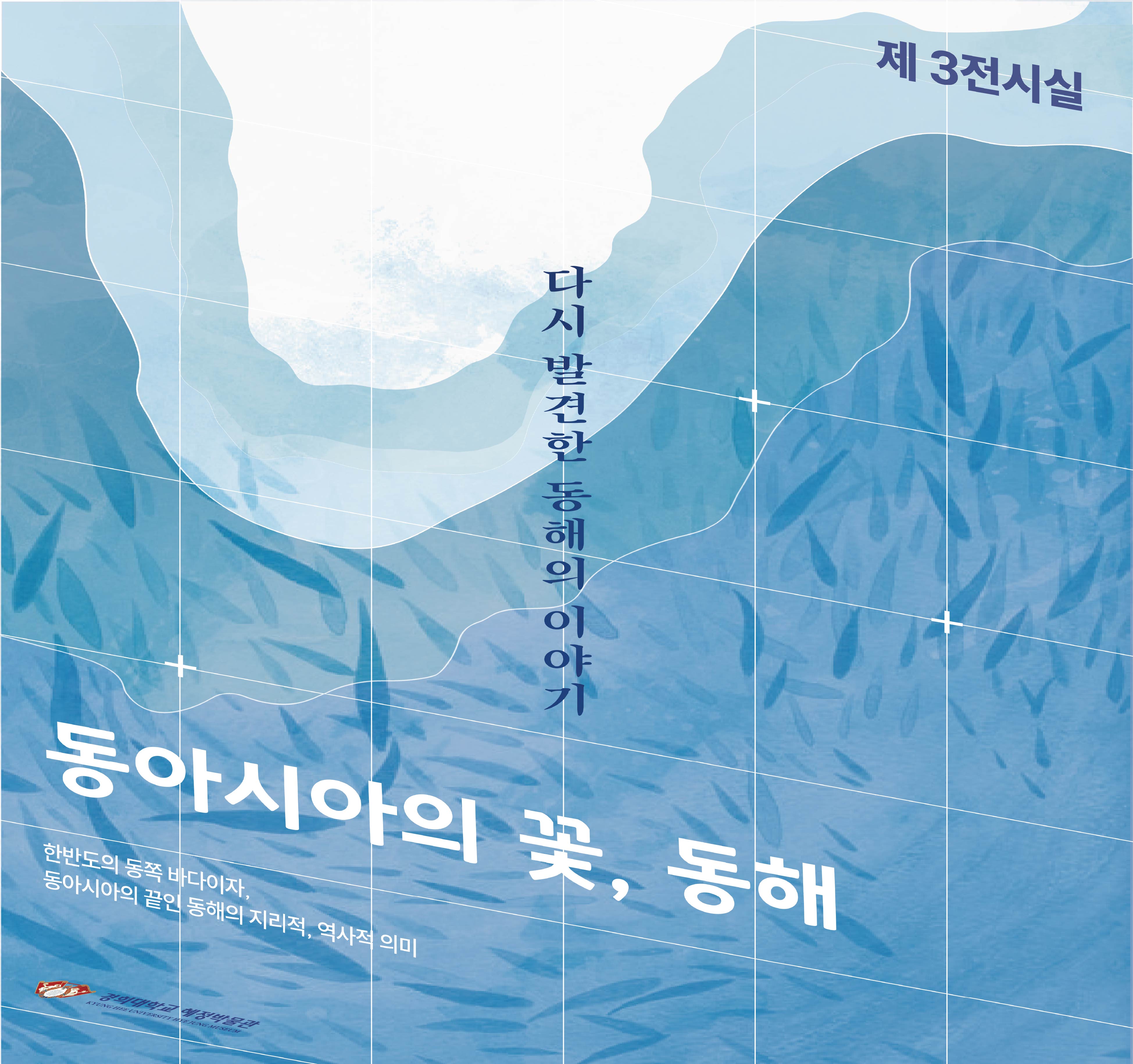 제 3전시실