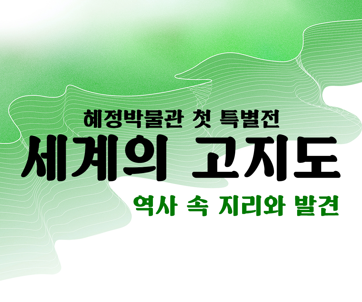공지사항 배너-특별전2.jpg