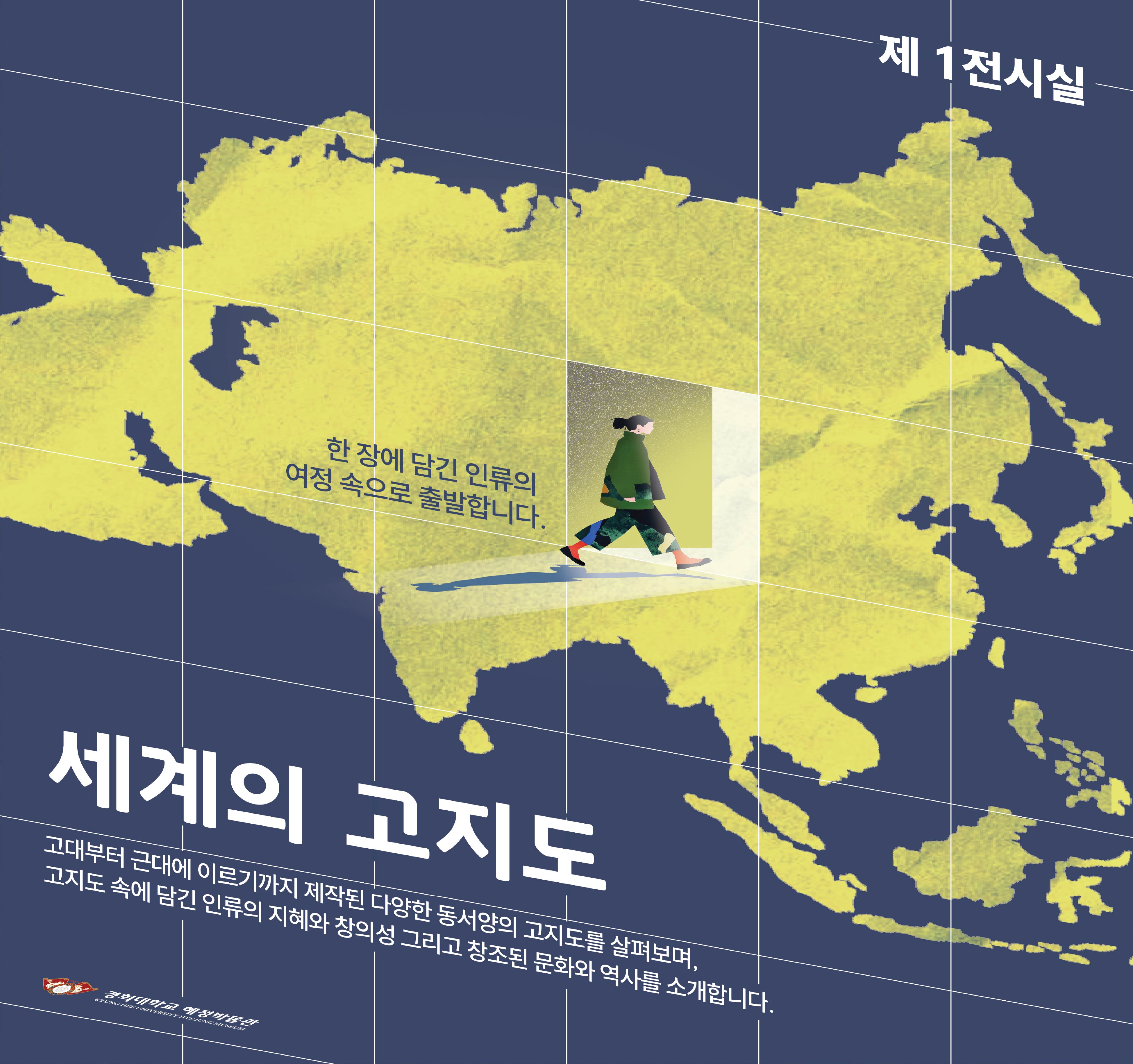 제 1전시실