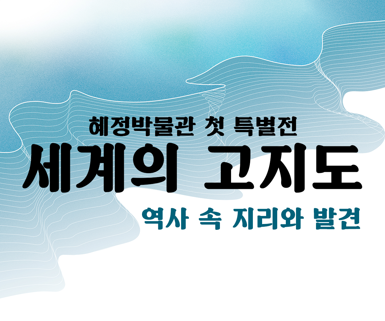 특별전 공지